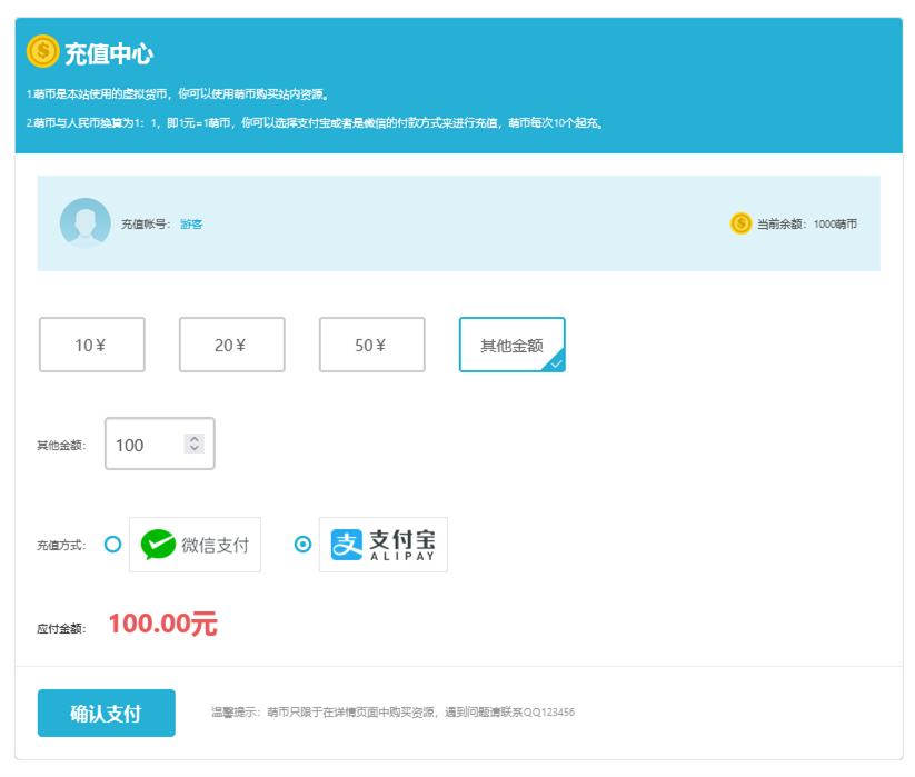 用户在线充值页面固定金额其他金额用户充值中心模板HTML源码