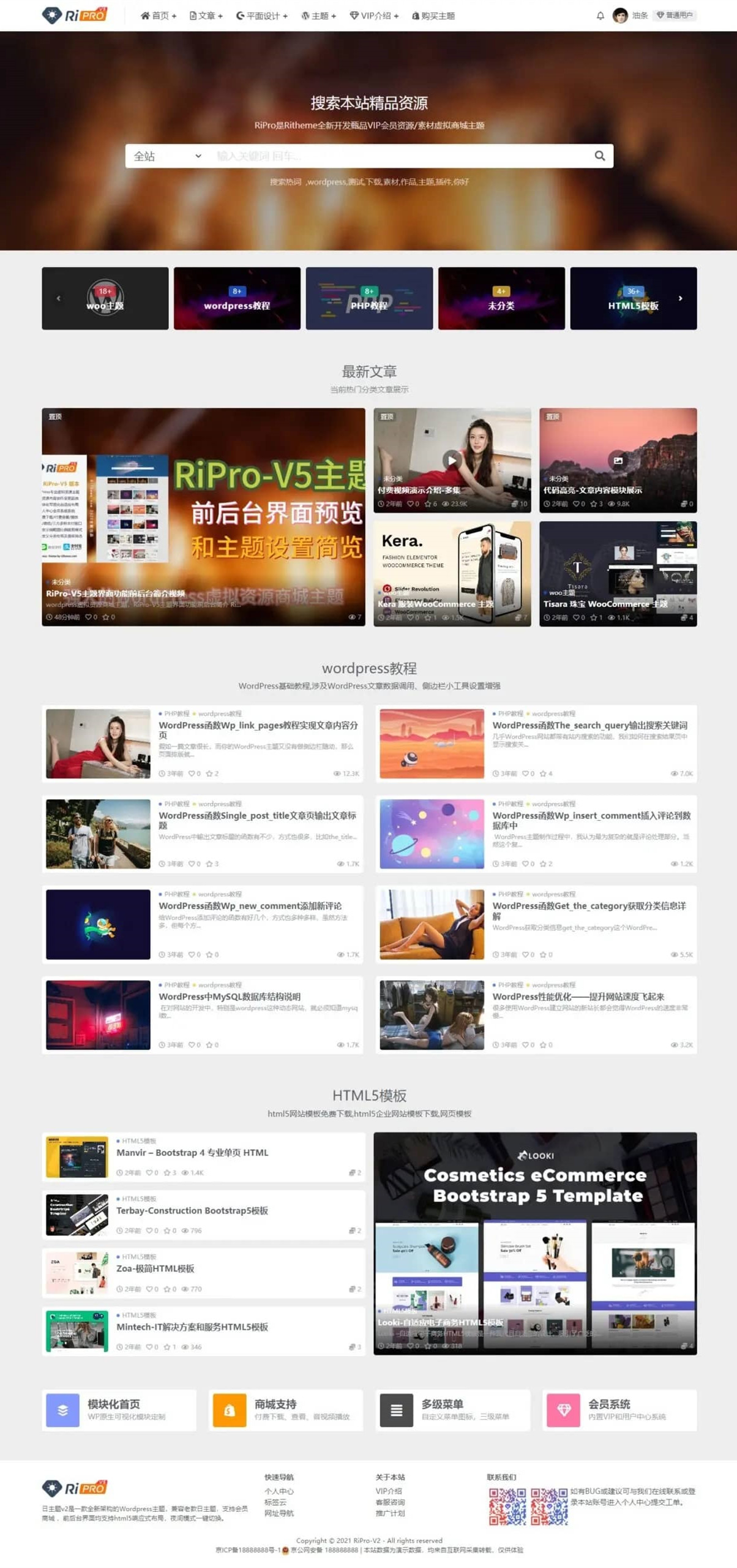 RiPro-V5日主题开心版多语言多支付虚拟资源商城主题激活版V7.1.3WordPress主题