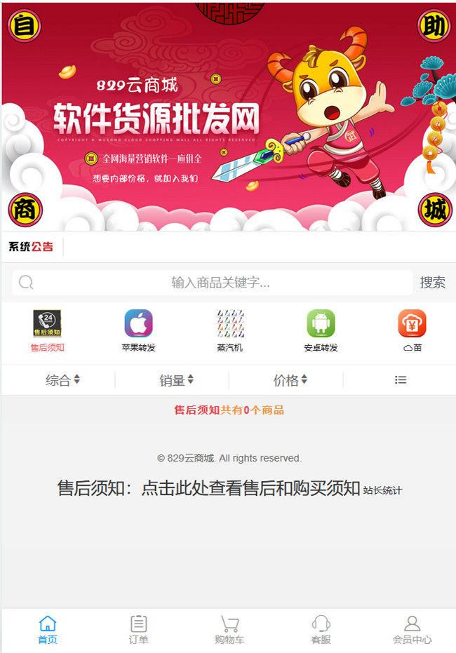 彩虹商城小储云模板彩虹商城货源模板彩虹商城时光模板免授权源码store