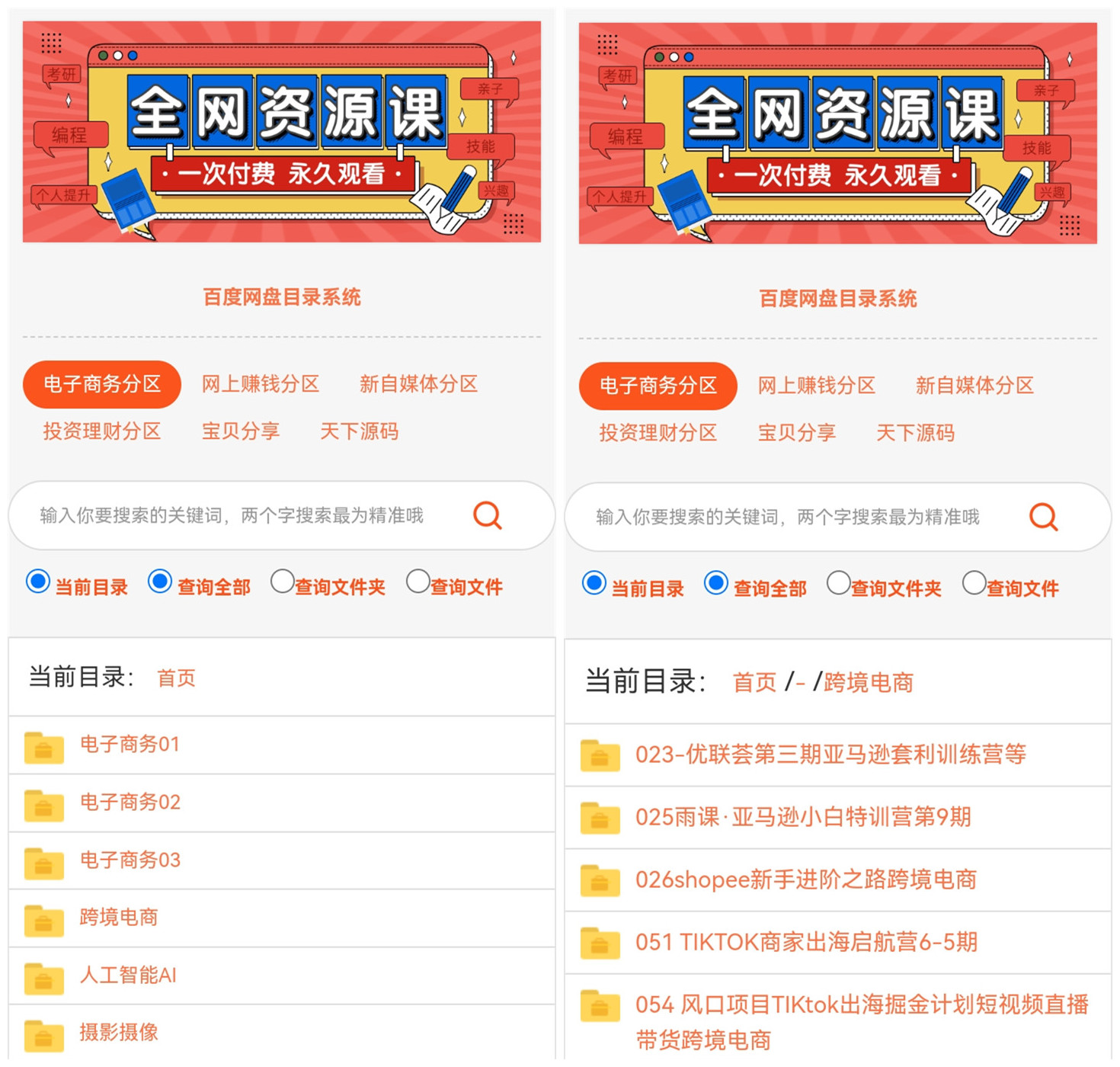 百度网盘目录系统虚拟资源网页实时查看百度网盘资源展示源码多用户多网盘运营版