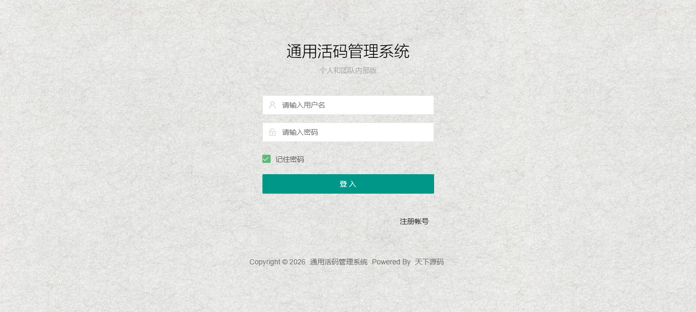 通用活码管理系统抖音快手小红书微信群活码文本图片链接活码线上线下二维码永不过期无限涨粉